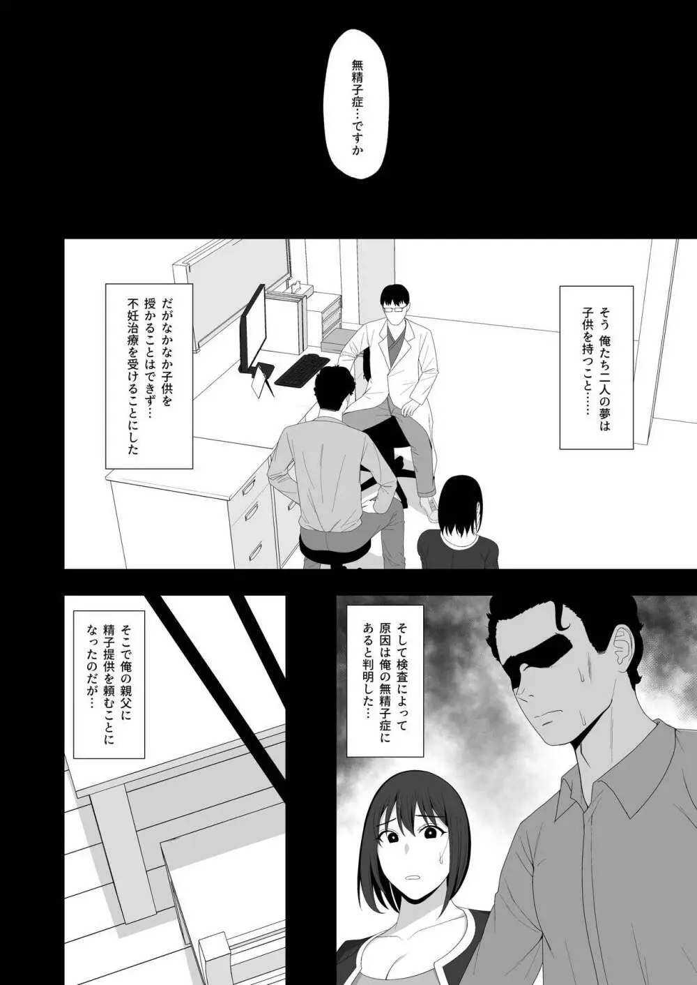 遥と親父の子作り週間 Page.8