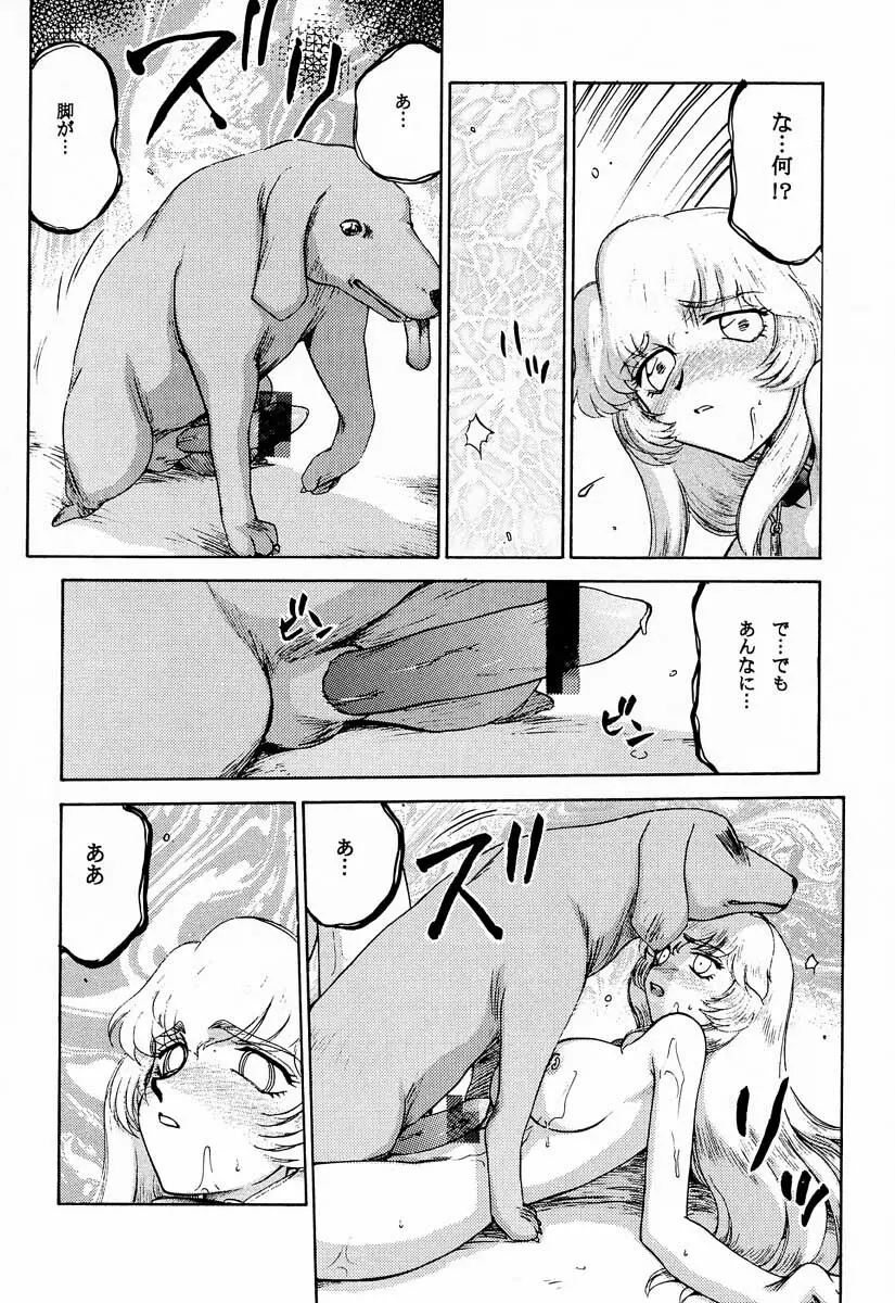 ニセ DRAGON・BLOOD！9 Page.11