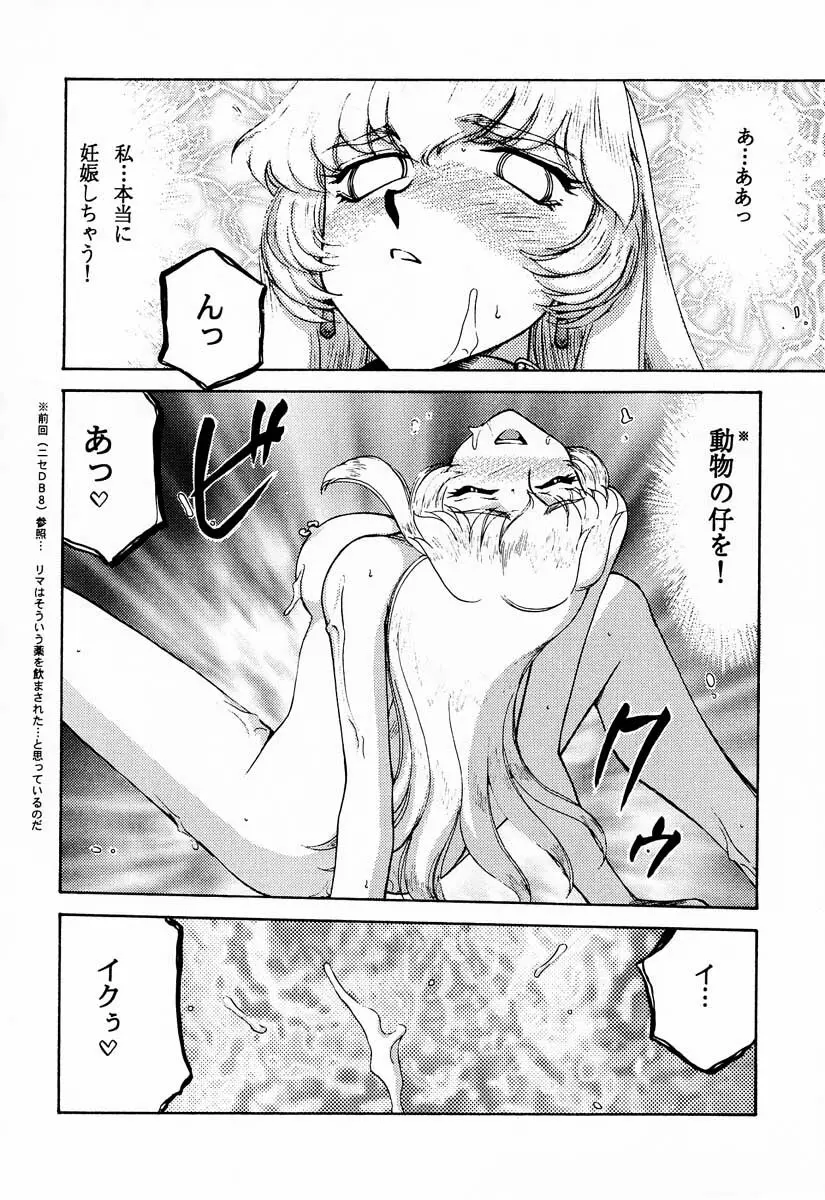 ニセ DRAGON・BLOOD！9 Page.15