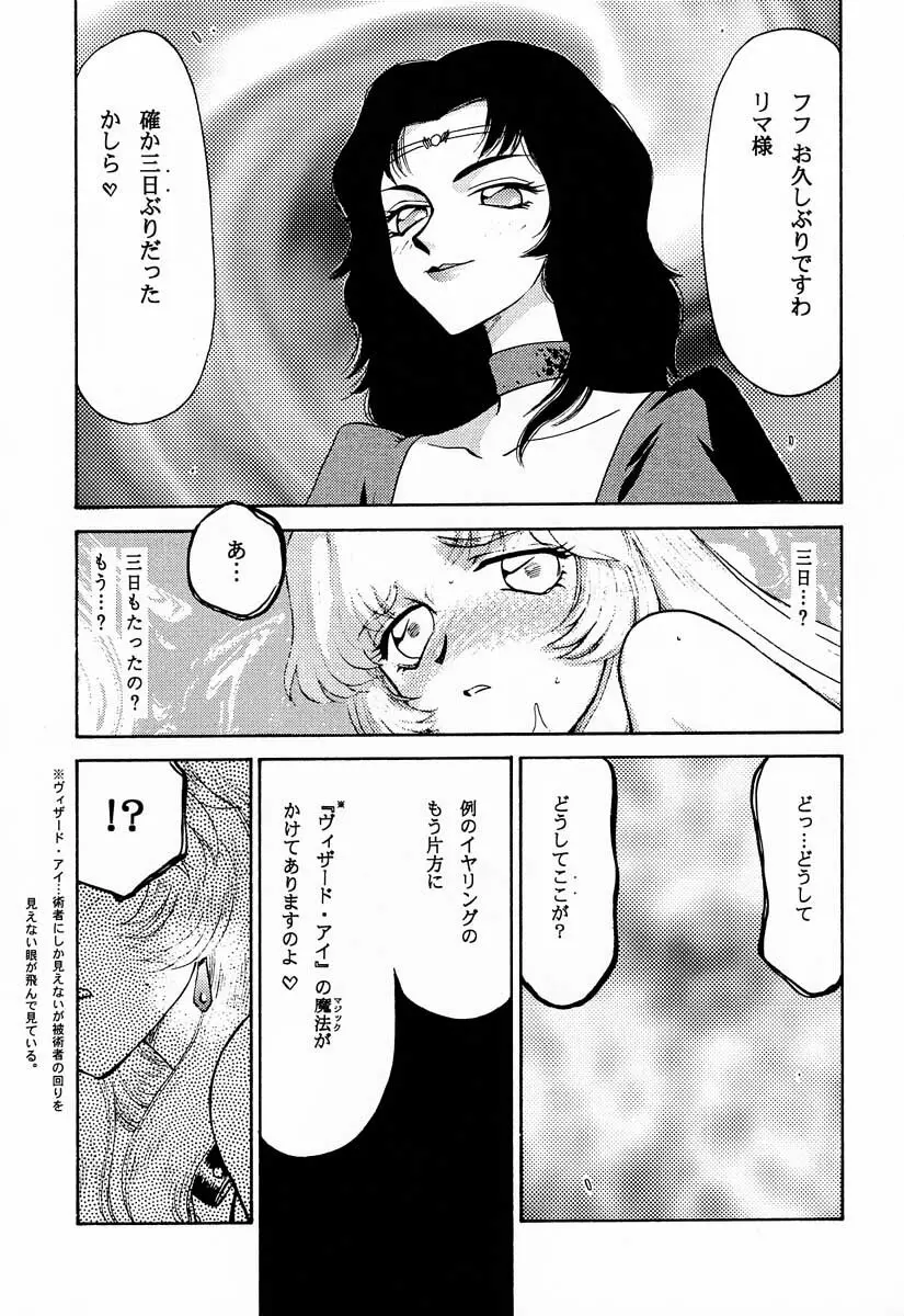 ニセ DRAGON・BLOOD！9 Page.18
