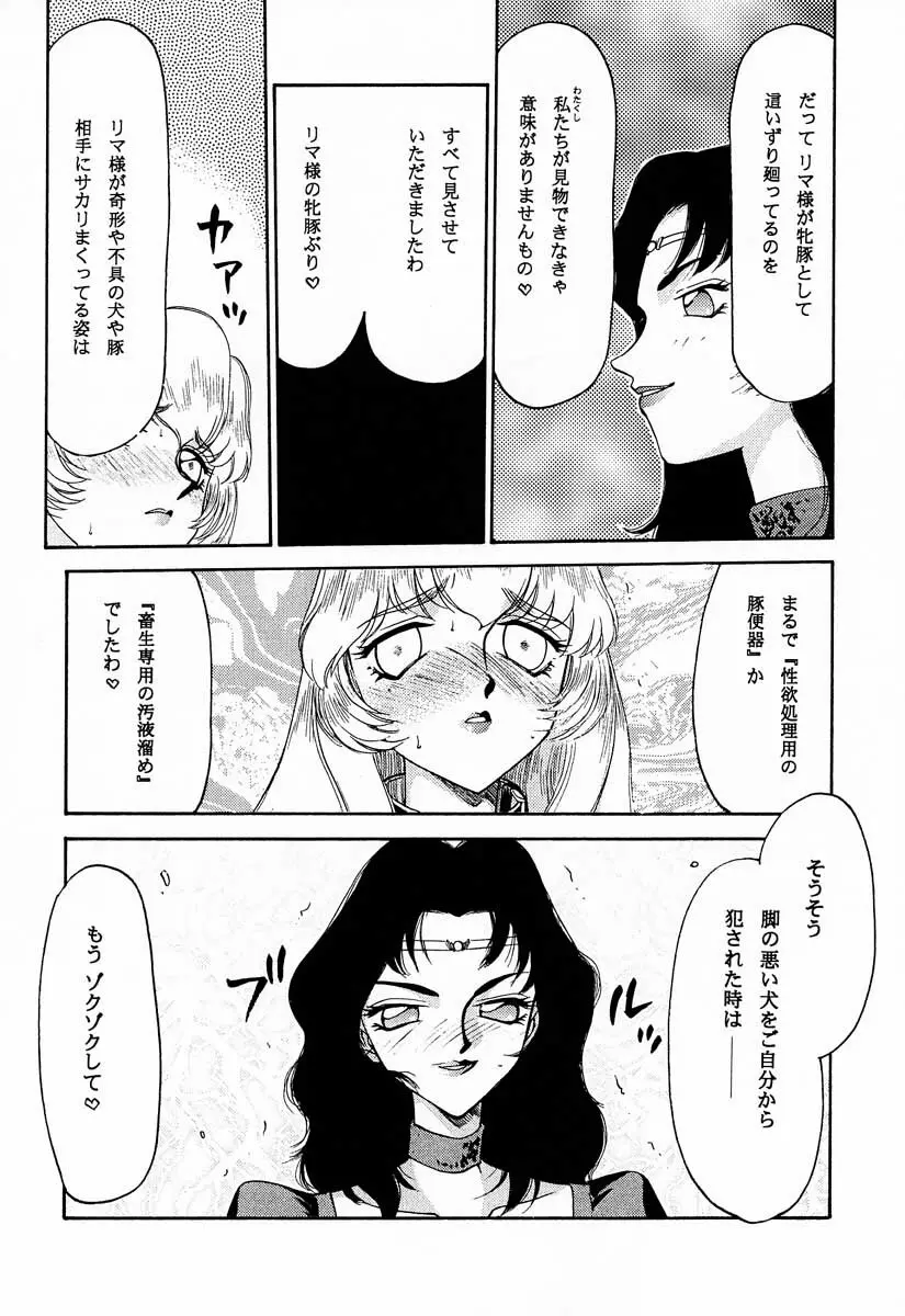 ニセ DRAGON・BLOOD！9 Page.19