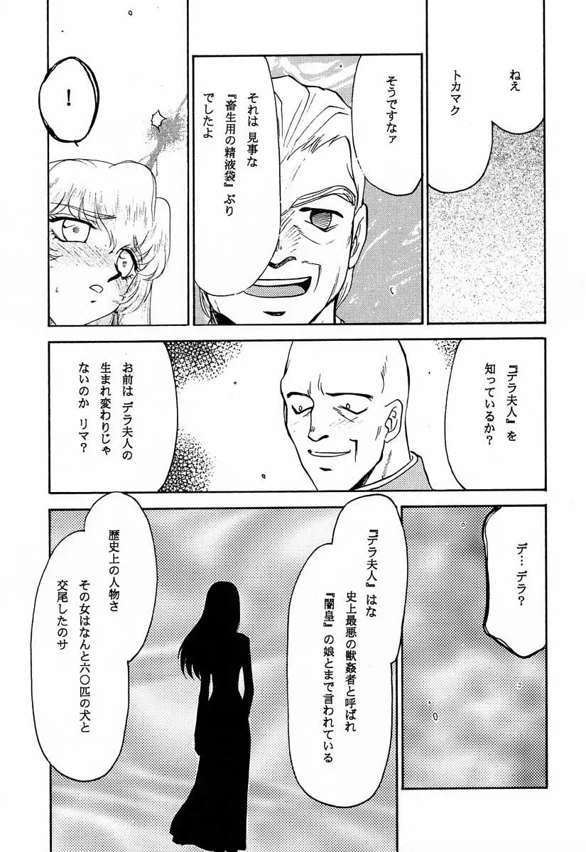 ニセ DRAGON・BLOOD！9 Page.20