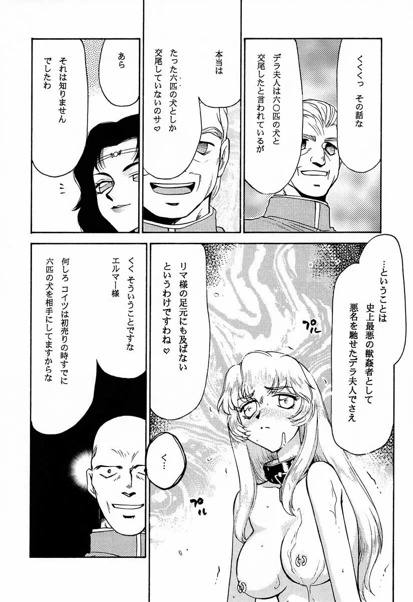 ニセ DRAGON・BLOOD！9 Page.21