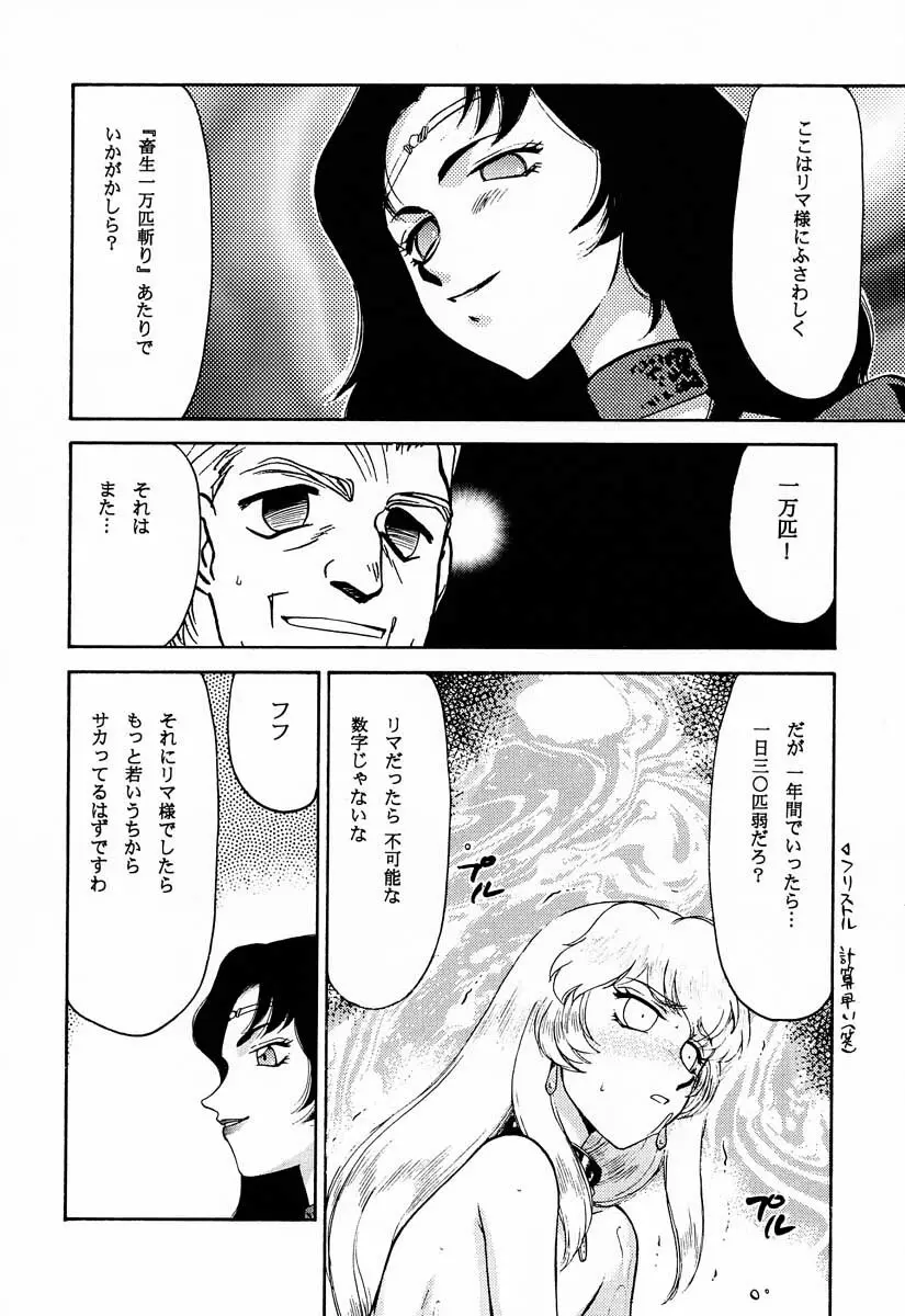 ニセ DRAGON・BLOOD！9 Page.23