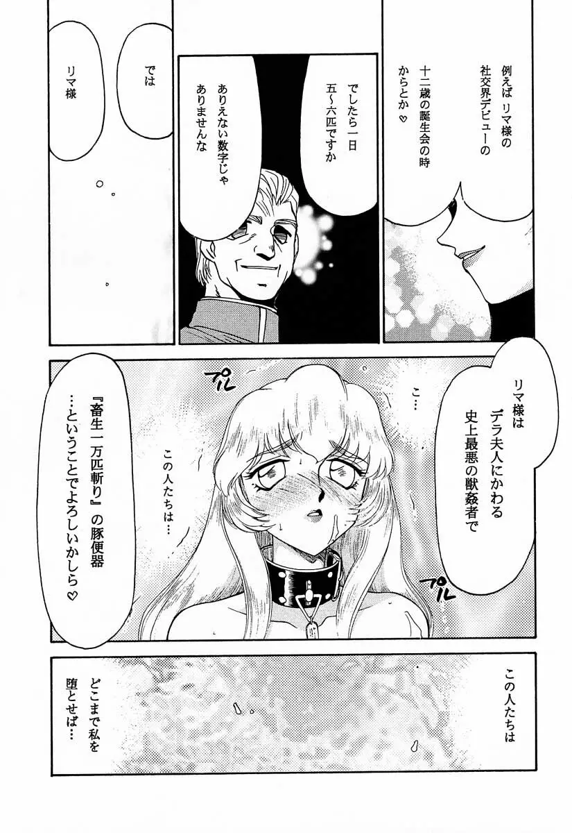 ニセ DRAGON・BLOOD！9 Page.24