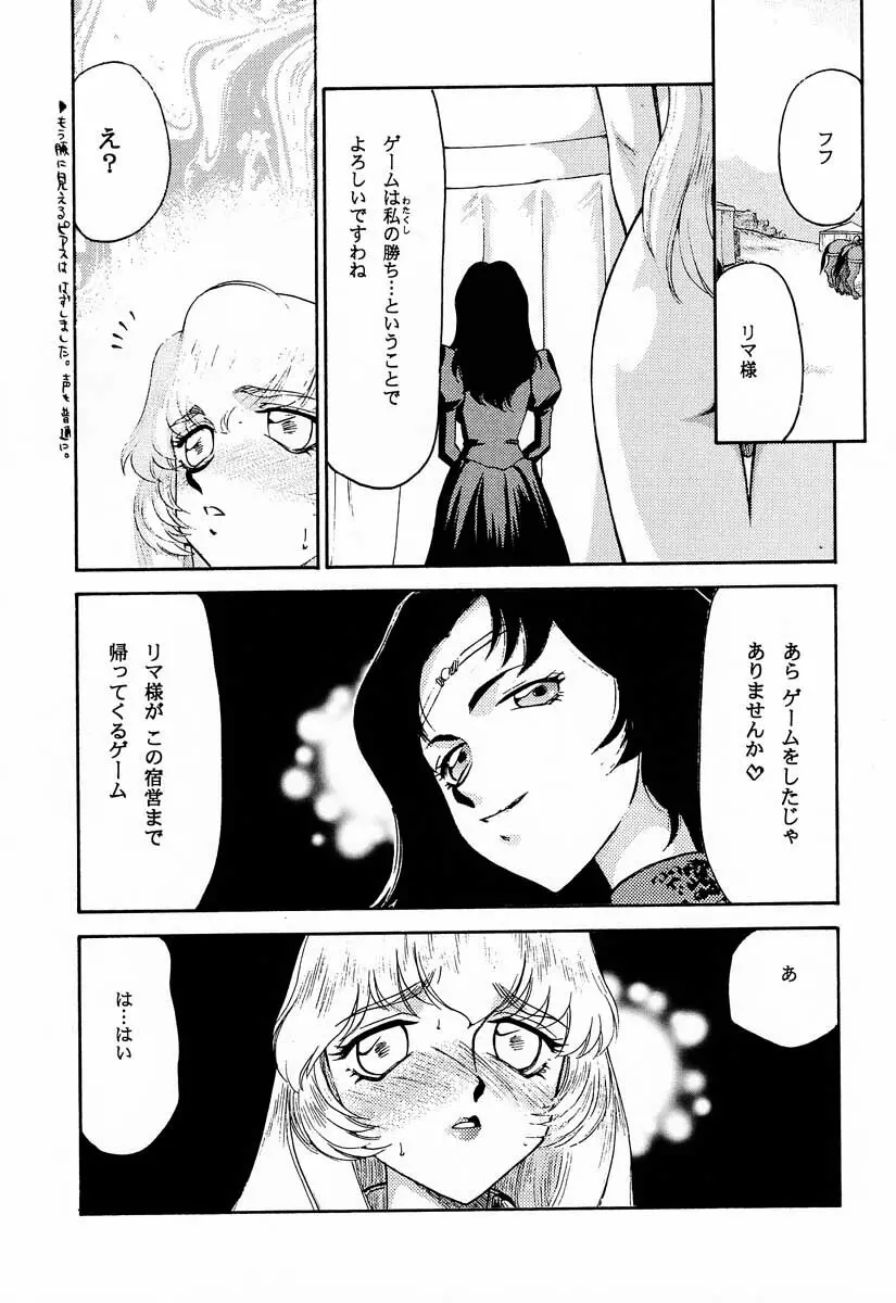 ニセ DRAGON・BLOOD！9 Page.26