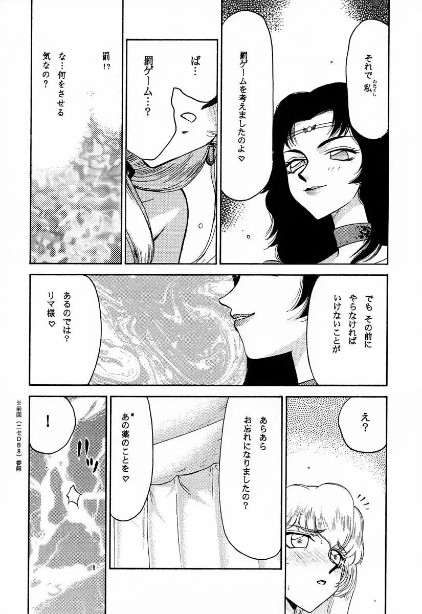 ニセ DRAGON・BLOOD！9 Page.27
