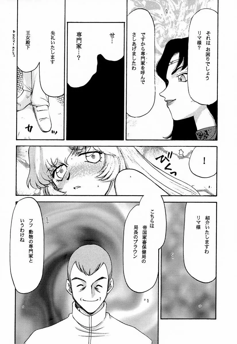 ニセ DRAGON・BLOOD！9 Page.29