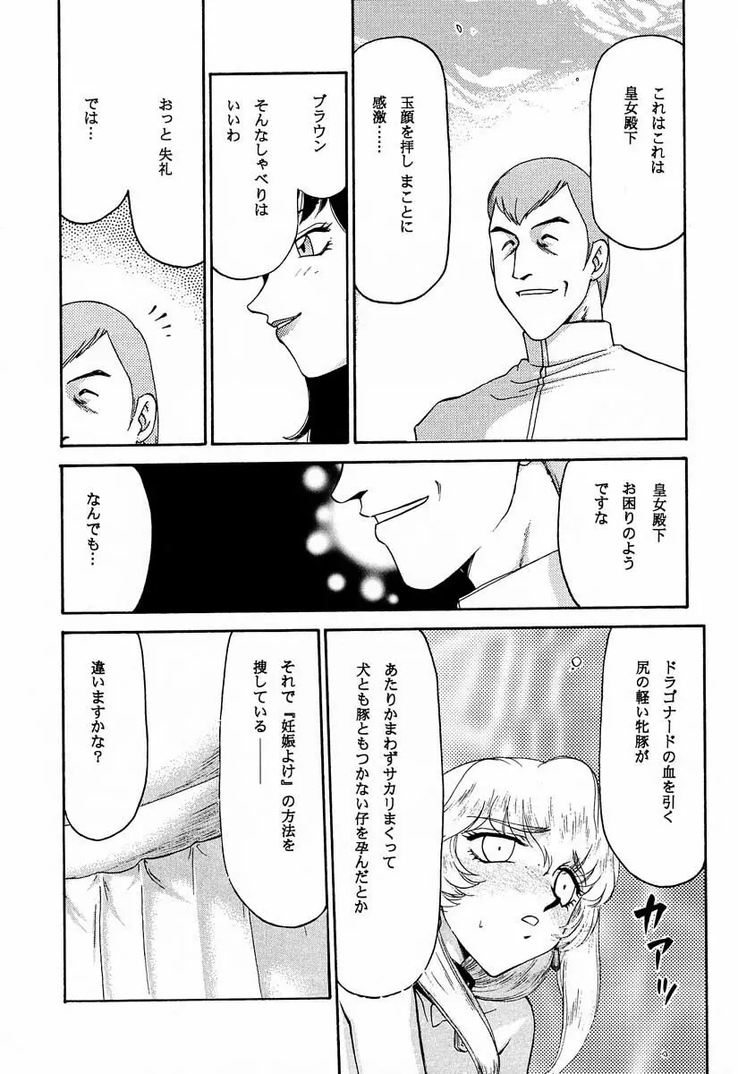 ニセ DRAGON・BLOOD！9 Page.30