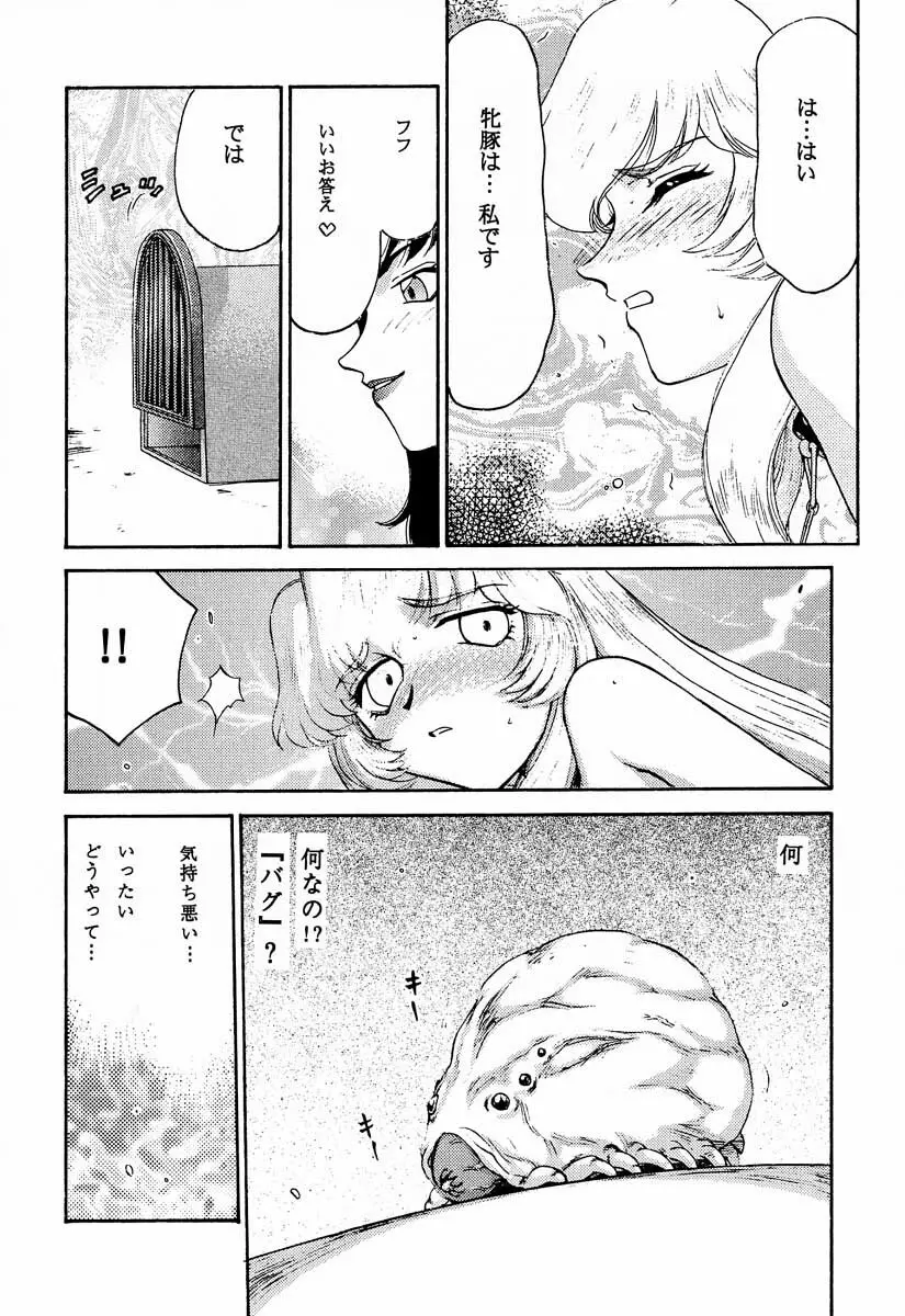 ニセ DRAGON・BLOOD！9 Page.35