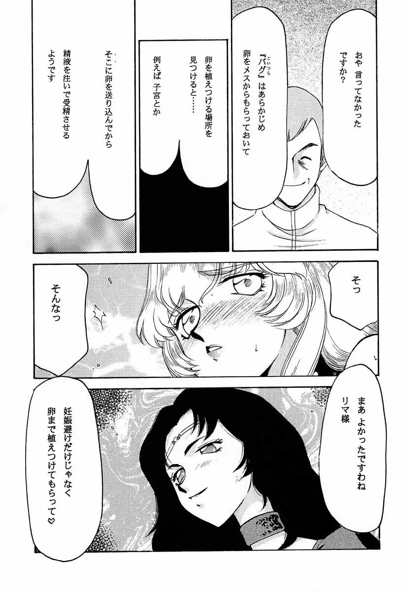 ニセ DRAGON・BLOOD！9 Page.38