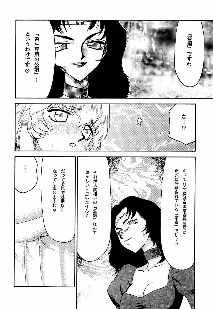 ニセ DRAGON・BLOOD！9 Page.43