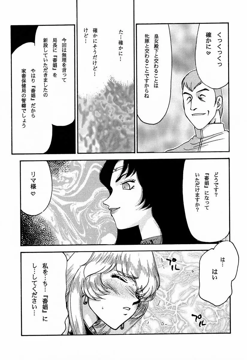 ニセ DRAGON・BLOOD！9 Page.44