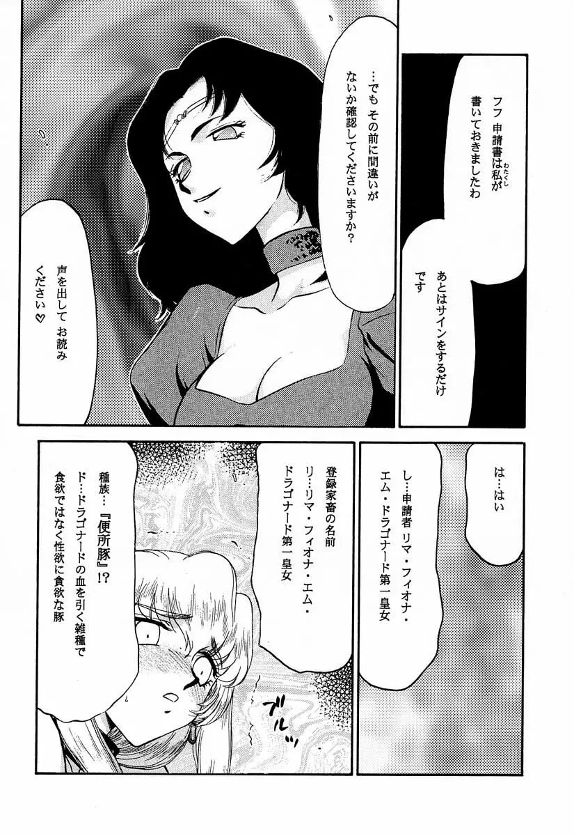 ニセ DRAGON・BLOOD！9 Page.45