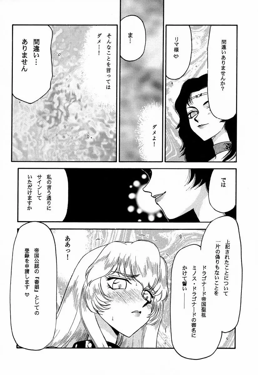 ニセ DRAGON・BLOOD！9 Page.47
