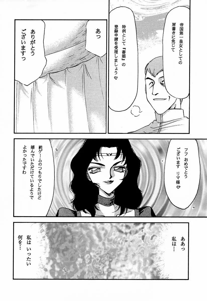 ニセ DRAGON・BLOOD！9 Page.49