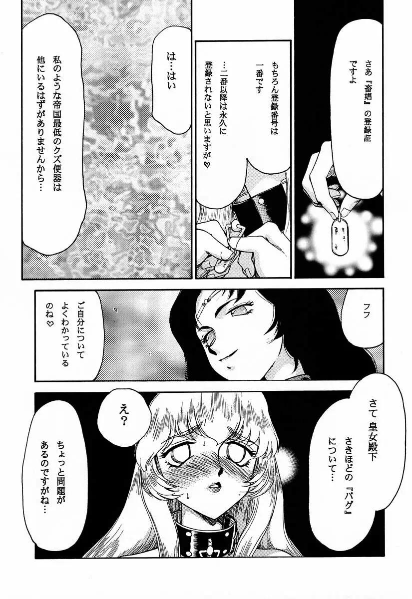 ニセ DRAGON・BLOOD！9 Page.50