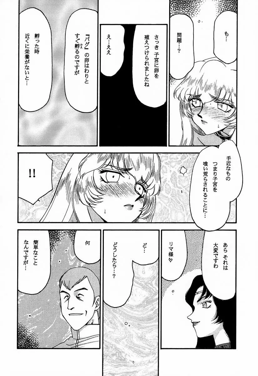 ニセ DRAGON・BLOOD！9 Page.51