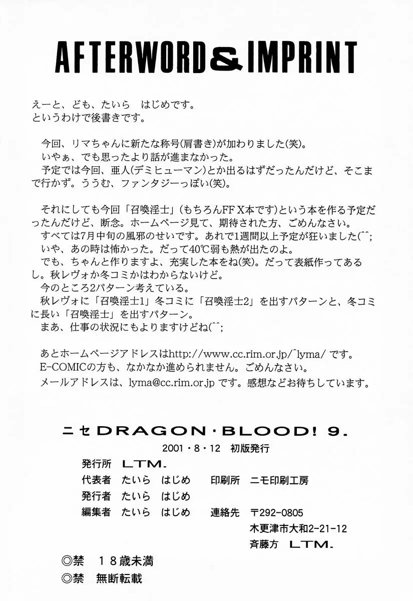 ニセ DRAGON・BLOOD！9 Page.55