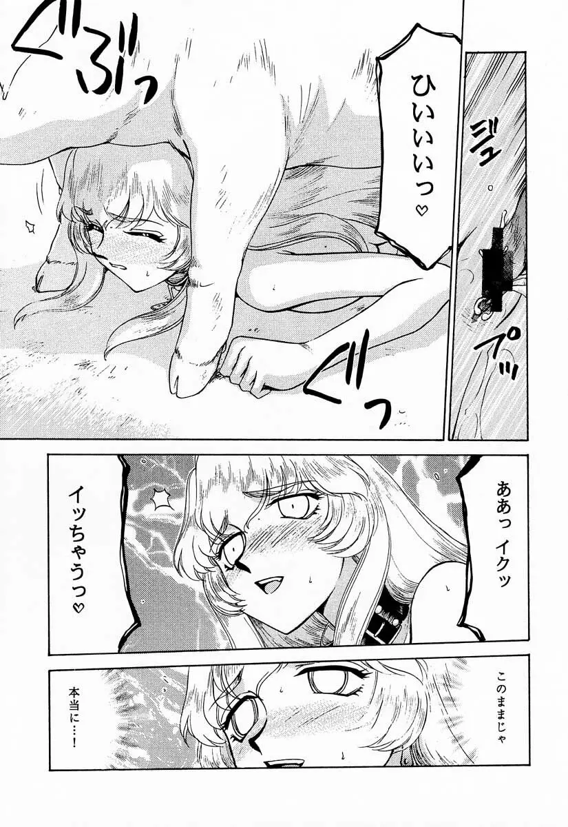 ニセ DRAGON・BLOOD！9 Page.8