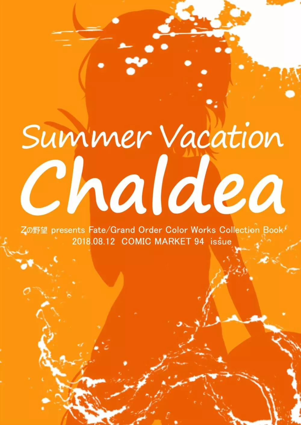 Summer Vacation Chaldea Page.2