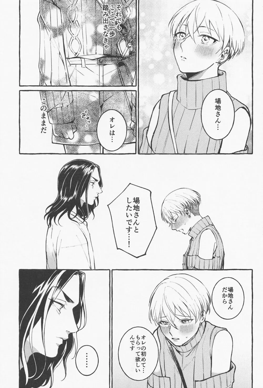 すきで×2愛がとまらない Page.15