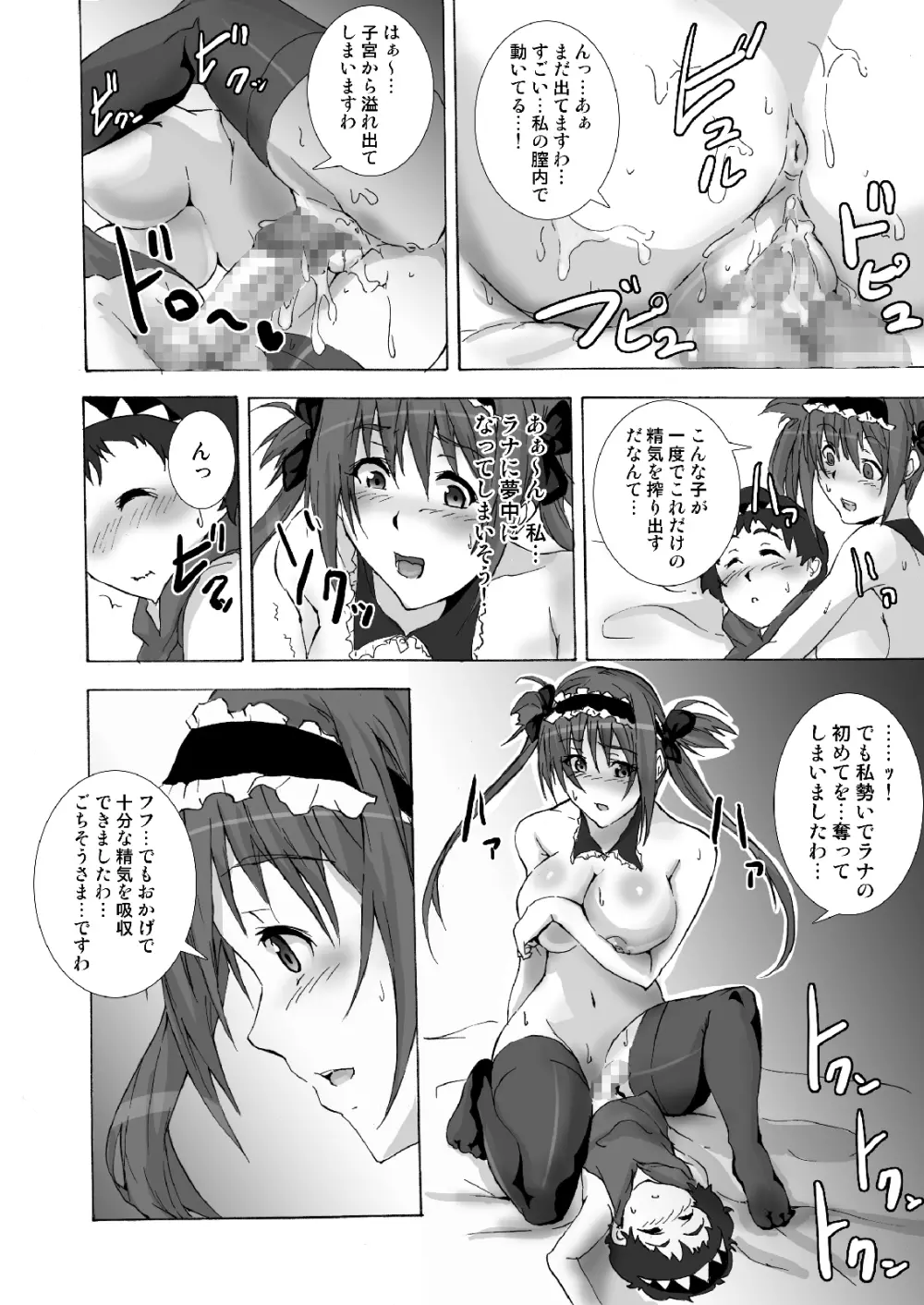 冥土のメイドの朝 Page.16