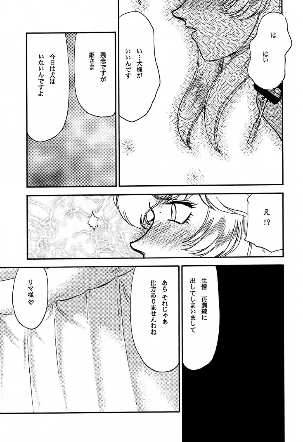 ニセDRAGON・BLOOD! 10 HELL-VERSION Page.13