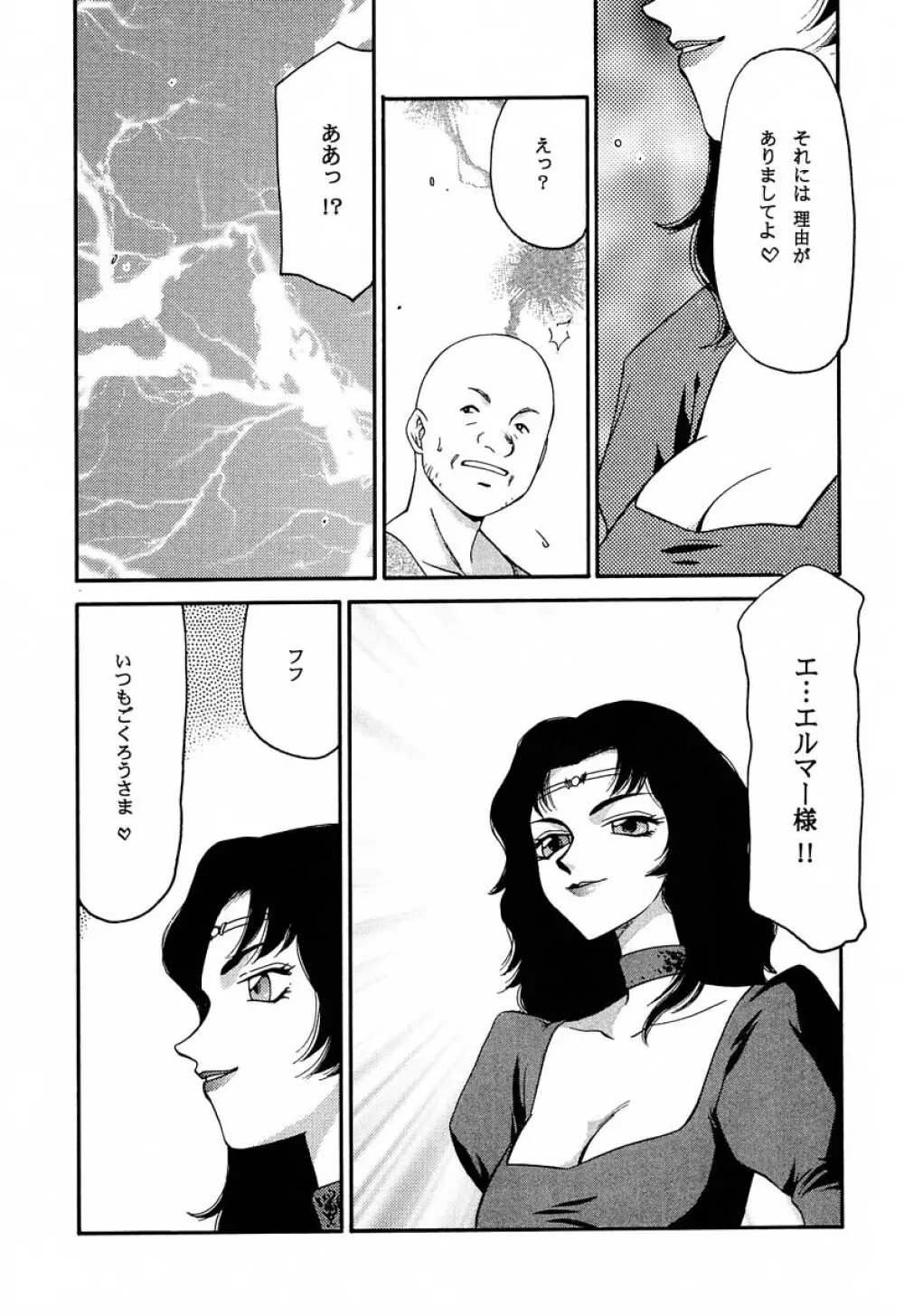 ニセDRAGON・BLOOD! 10 HELL-VERSION Page.17