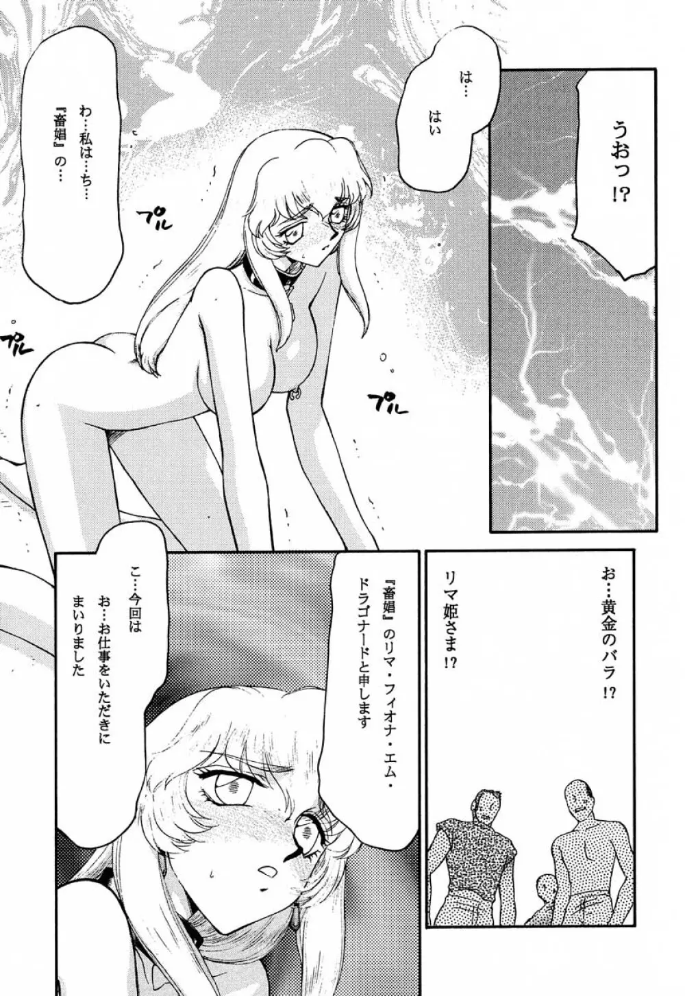 ニセDRAGON・BLOOD! 10 HELL-VERSION Page.19