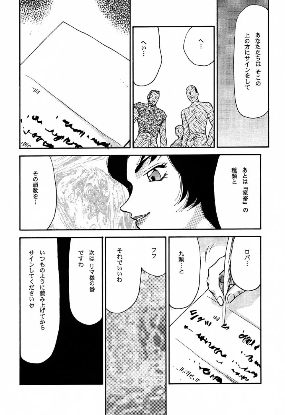 ニセDRAGON・BLOOD! 10 HELL-VERSION Page.24