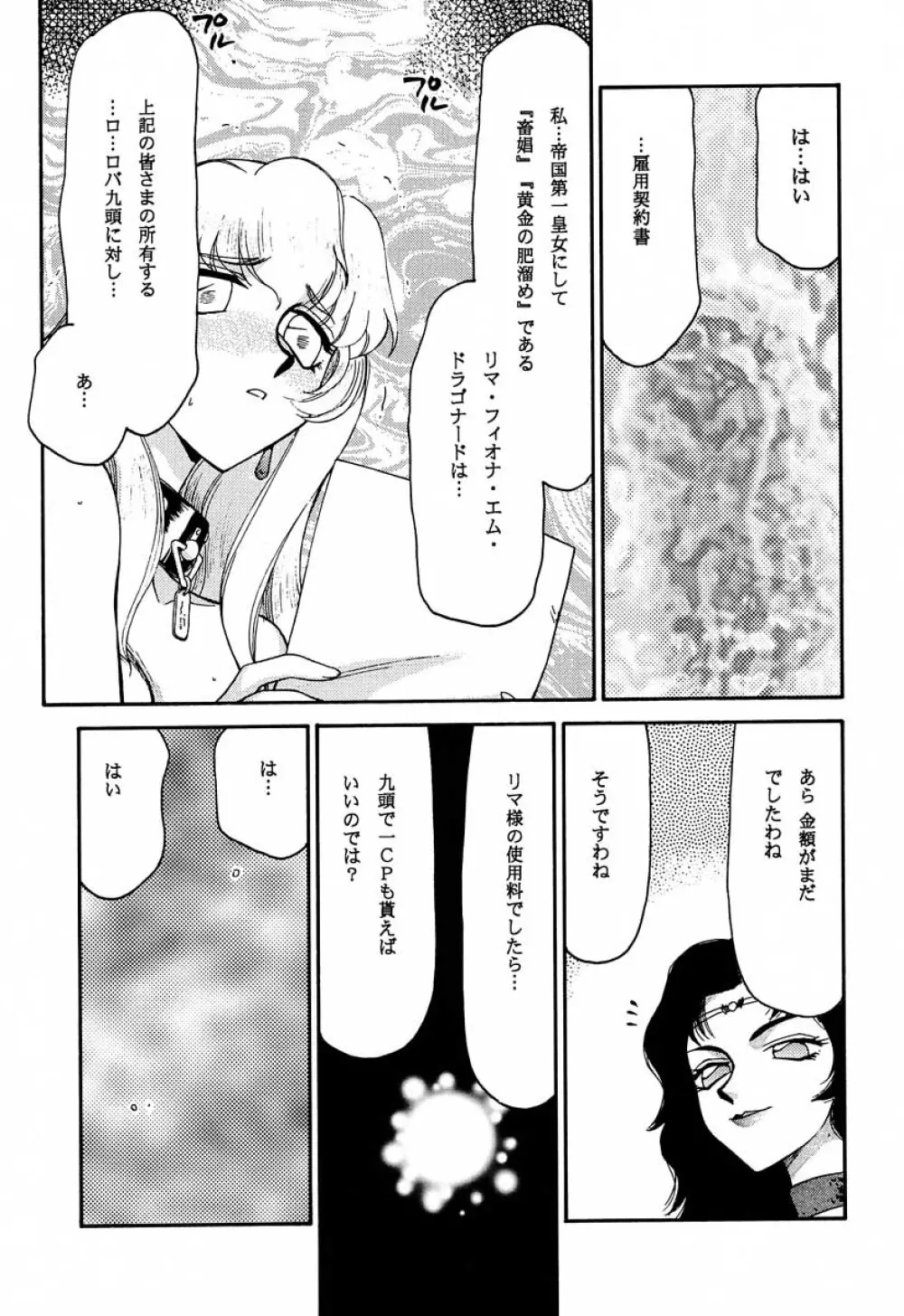 ニセDRAGON・BLOOD! 10 HELL-VERSION Page.25
