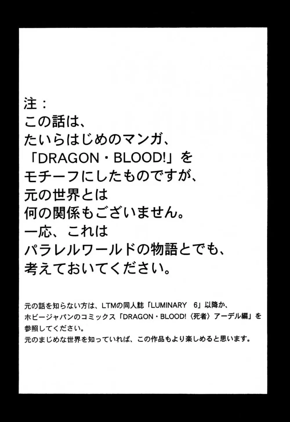 ニセDRAGON・BLOOD! 10 HELL-VERSION Page.3
