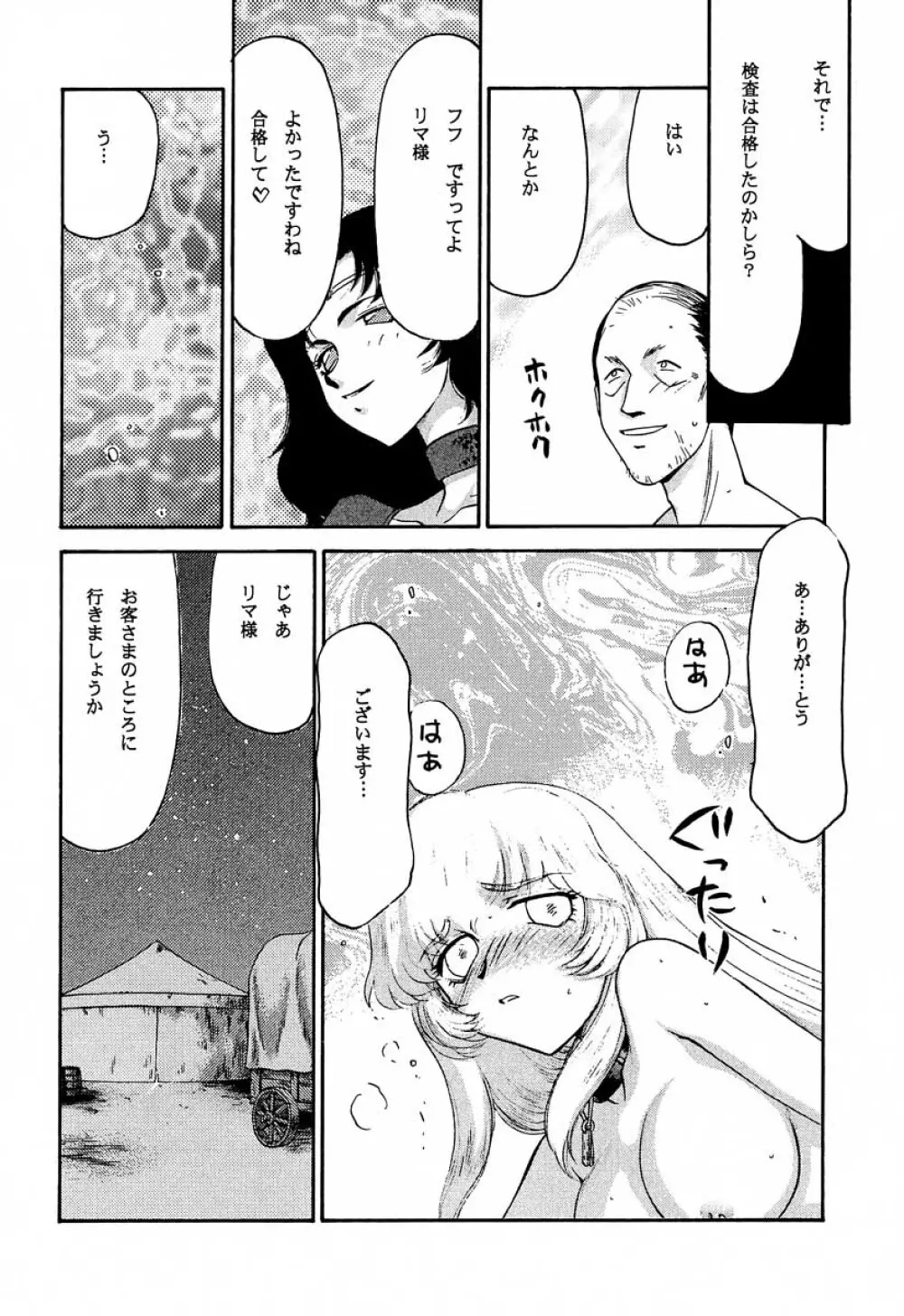 ニセDRAGON・BLOOD! 10 HELL-VERSION Page.38