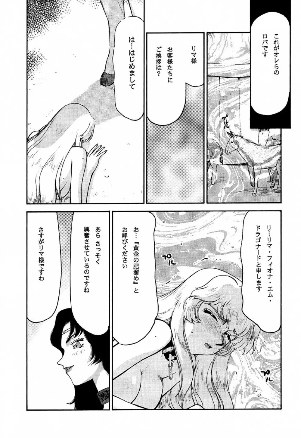 ニセDRAGON・BLOOD! 10 HELL-VERSION Page.39