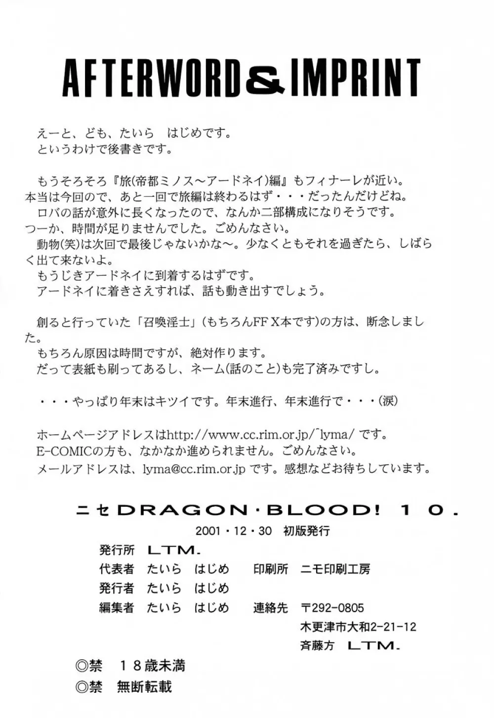ニセDRAGON・BLOOD! 10 HELL-VERSION Page.44