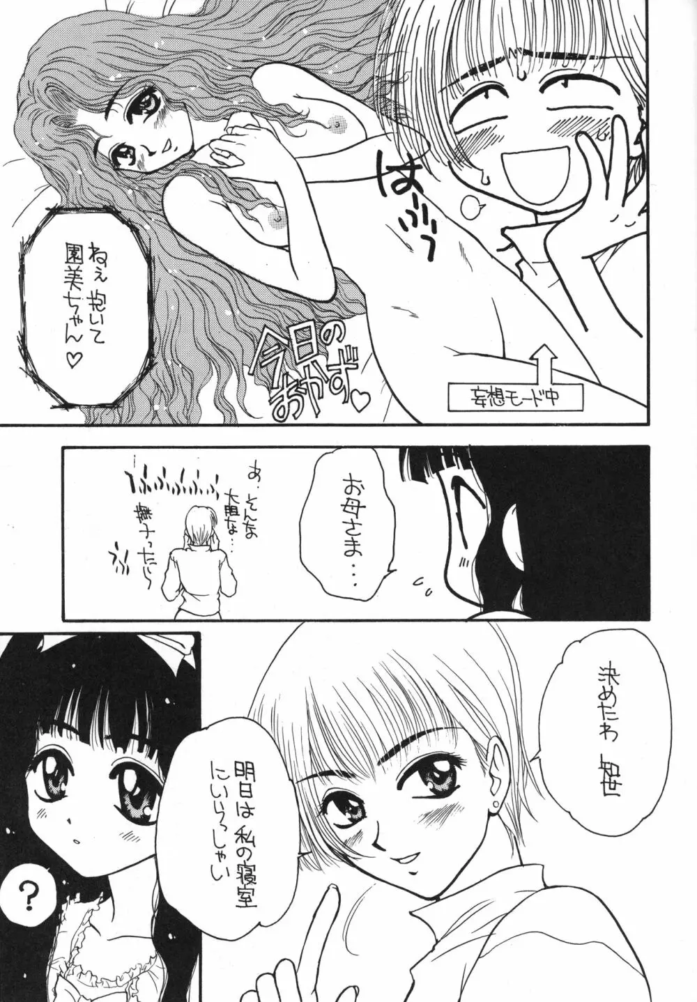 Rec Rec はにゃーん Page.12