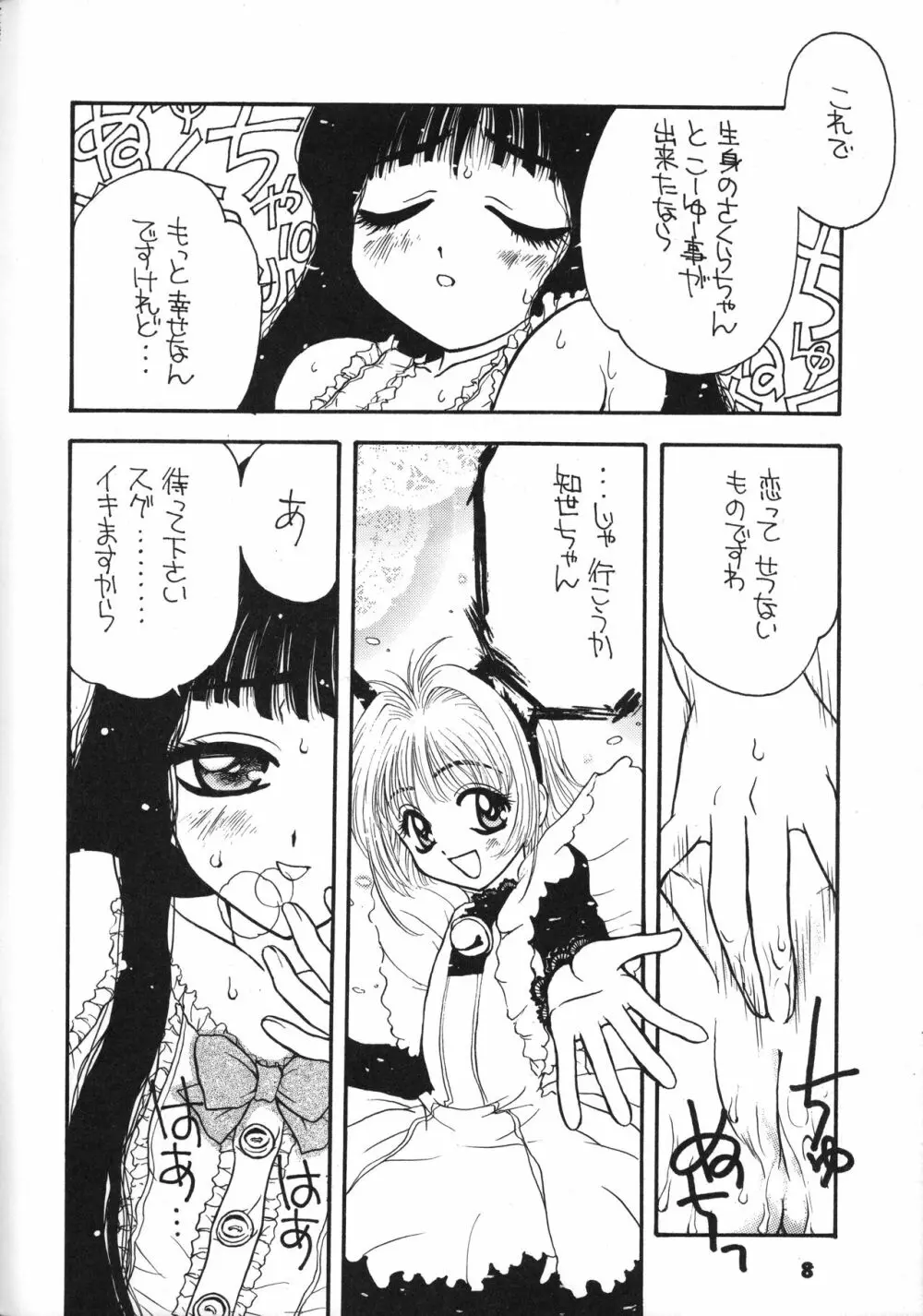 Rec Rec はにゃーん Page.7