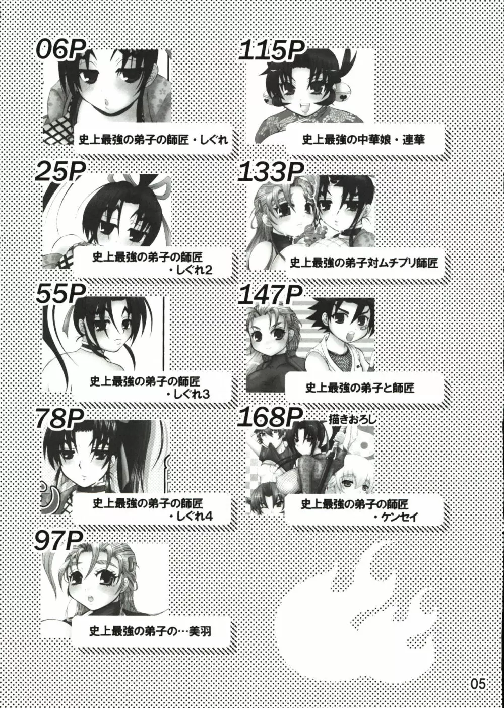 史上最強の弟子への道・虎の巻 ハニーバンプケンイチ総集編 Page.5