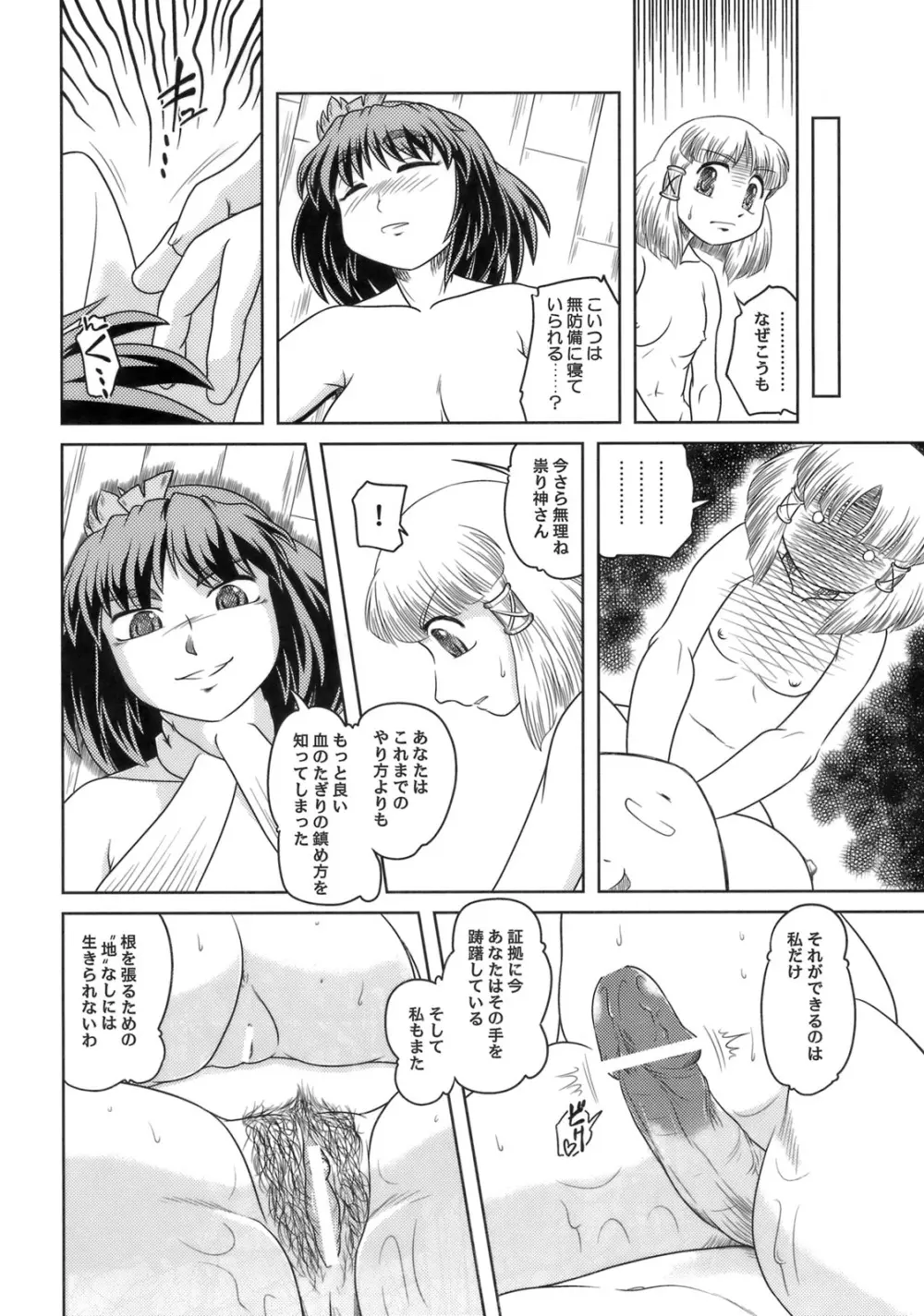 弾痴妻の誘惑3 -神々の邂逅篇- Page.37