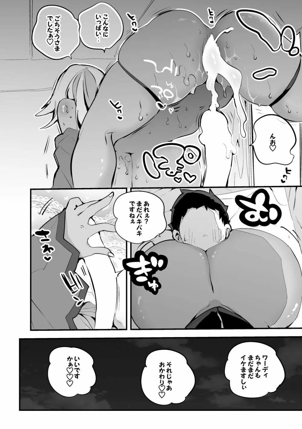 砂鮫は頂きたい編 Page.7