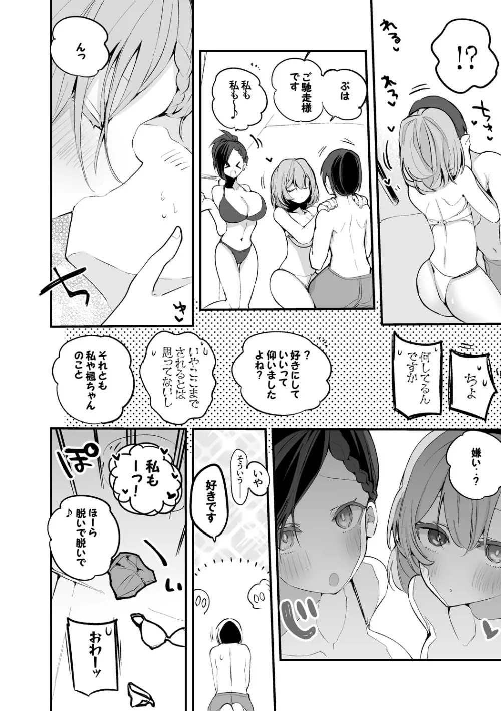 楓とレナと大勝負編 Page.3