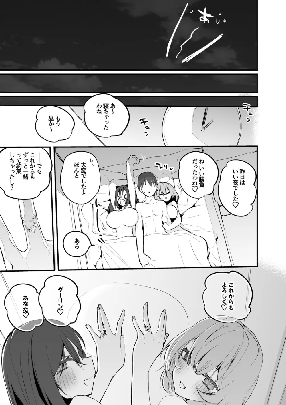 楓とレナと大勝負編 Page.8