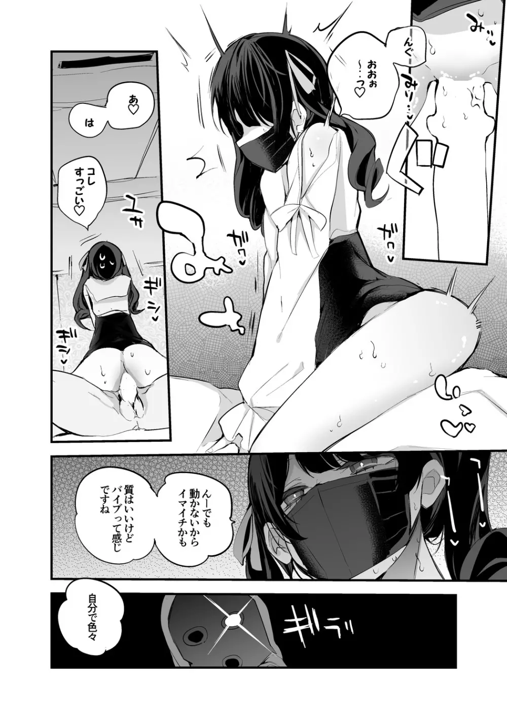 月野美兎はレポりたい編 Page.3