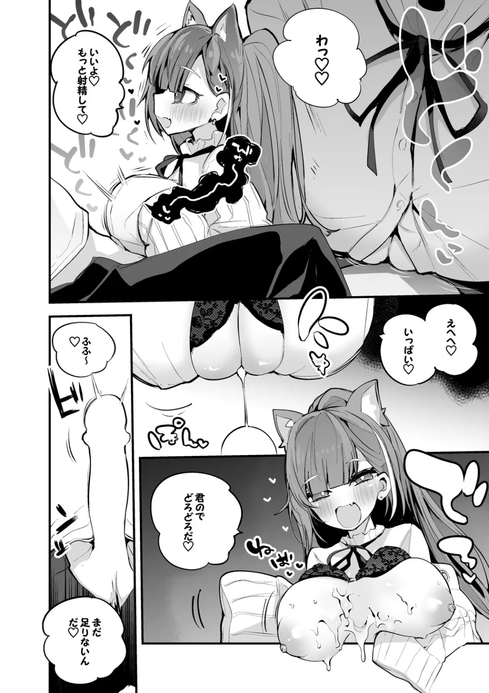 ラトナ・プティはおっぱいで編 Page.3