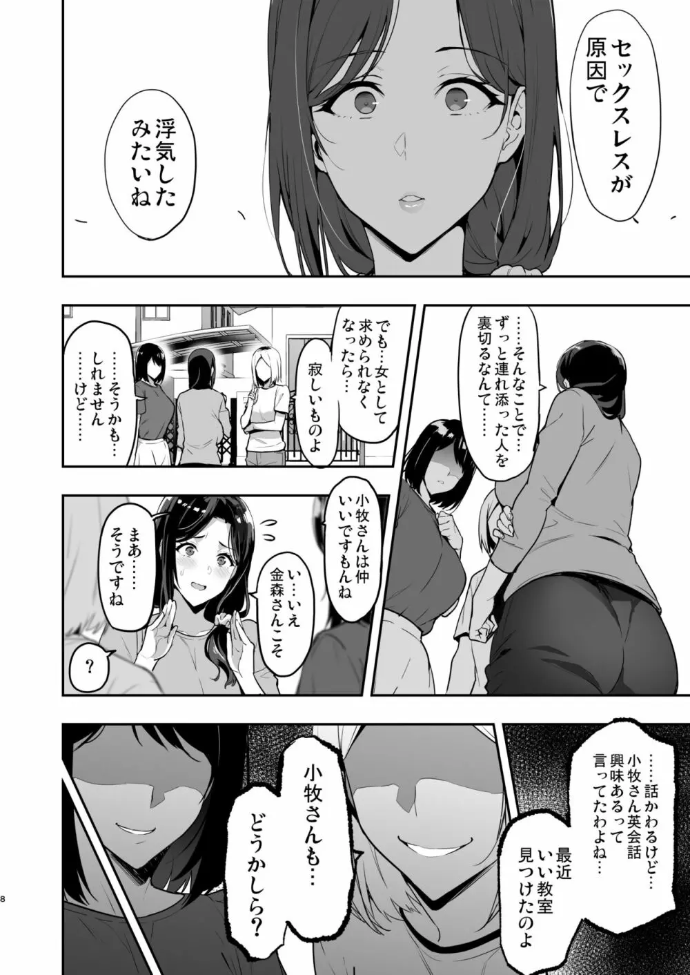 枝垂レ桜途中経過2212 Page.7