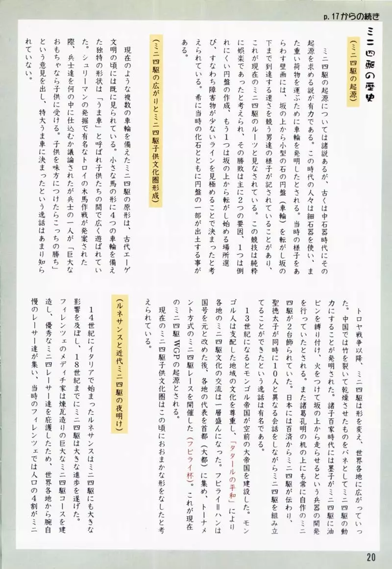 たれめパラダイス 5 Page.19