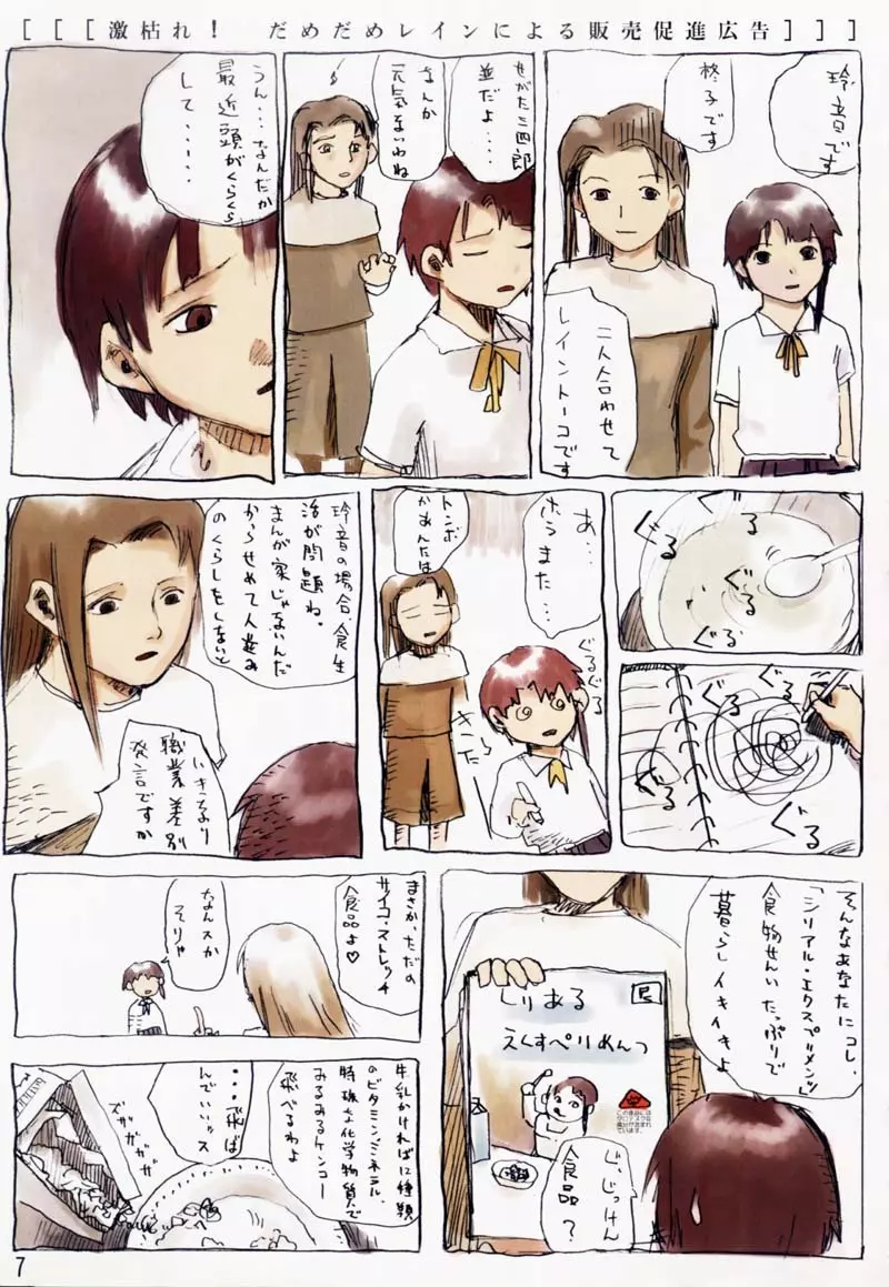 たれめパラダイス 5 Page.6