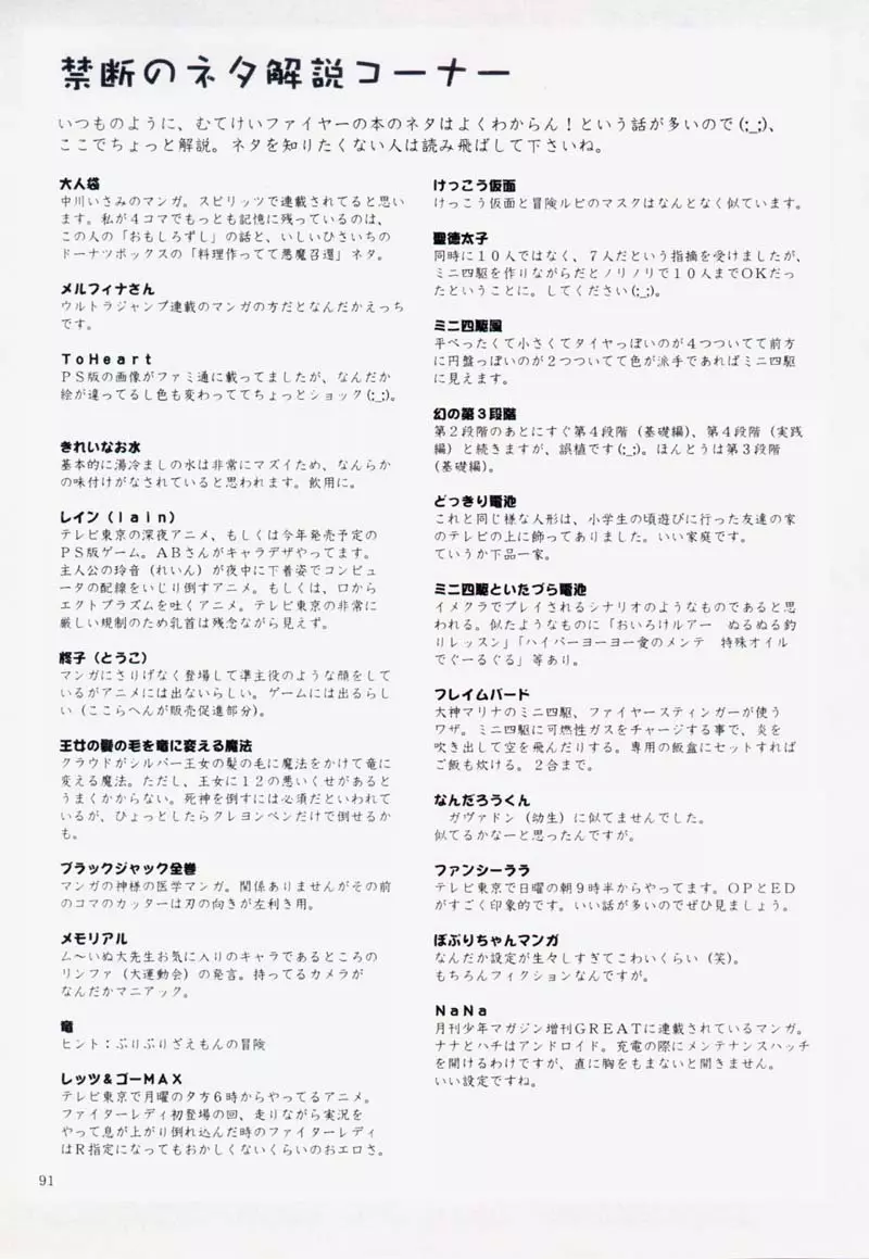 たれめパラダイス 5 Page.90