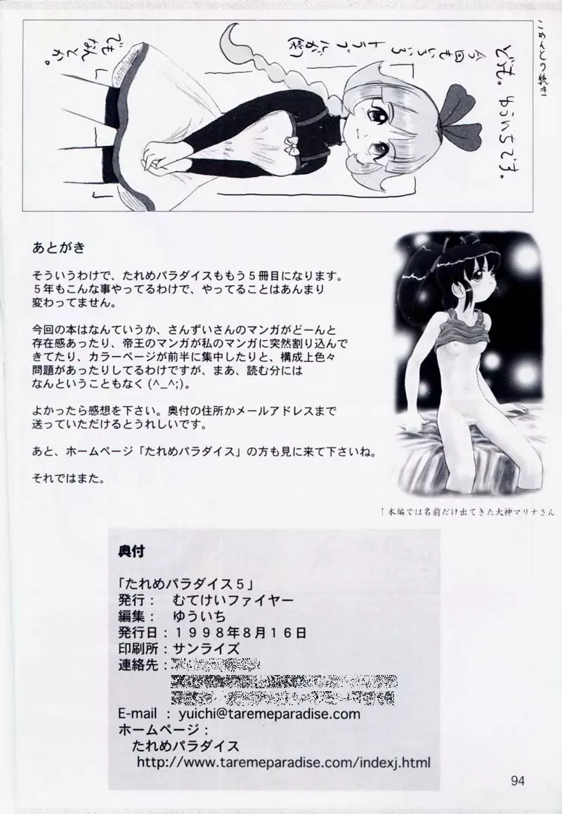 たれめパラダイス 5 Page.92